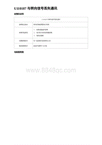 2023海豹DM-i诊断 U110187 与转向信号丢失通讯