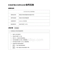 2023海豹DM-i诊断 U018786 ESPAXAY信号无效