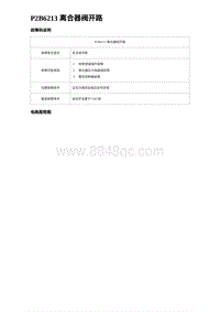 2023海豹DM-i诊断 P2B6213 离合器阀开路