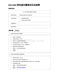 2023海豹DM-i诊断 B1E2000 转向盘内置振动马达故障