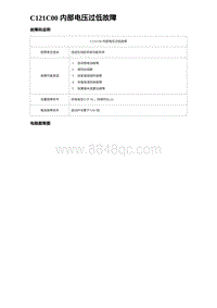 2023海豹DM-i诊断 C121C00 内部电压过低故障