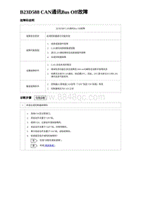 2023海豹DM-i诊断 B23D588 CAN通讯Bus Off故障