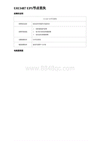 2023海豹DM-i诊断 U013487 EPS节点丢失