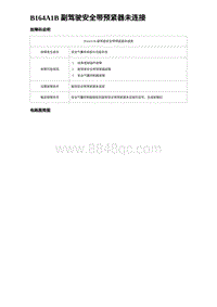 2023海豹DM-i诊断 B164A1B 副驾驶安全带预紧器未连接