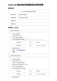 2023海豹DM-i诊断 P1BCC00 驱动电机控制器电压采样故障