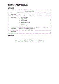 2023海豹DM-i诊断 P1D3616 电源电压过低