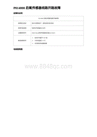 2023海豹DM-i诊断 P014000 后氧传感器线路开路故障