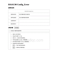 2023海豹DM-i诊断 B16AC00 Config_Error