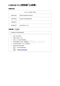 2023海豹DM-i诊断 C000100 TCS控制阀门A故障1