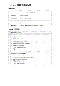 2023海豹DM-i诊断 P1B1496 驱动电机缺A相