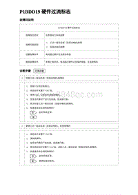 2023海豹DM-i诊断 P1BDD19 硬件过流标志