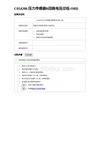 2023海豹DM-i诊断 C054200 压力传感器B回路电压过低-OBD