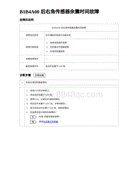 2023海豹DM-i诊断 B1B4A00 后右角传感器余震时间故障