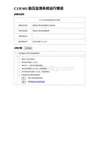 2023海豹DM-i诊断 C13F403 胎压监测系统运行错误