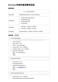 2023海豹DM-i诊断 P157216 充电时直流侧电压低