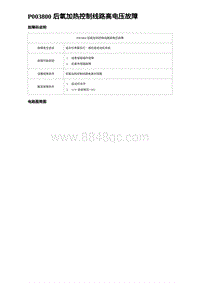 2023海豹DM-i诊断 P003800 后氧加热控制线路高电压故障