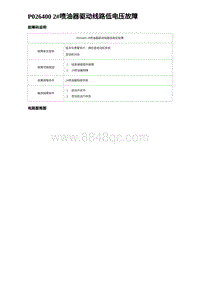 2023海豹DM-i诊断 P026400 2 喷油器驱动线路低电压故障