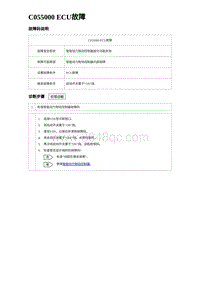 2023海豹DM-i诊断 C055000 ECU故障