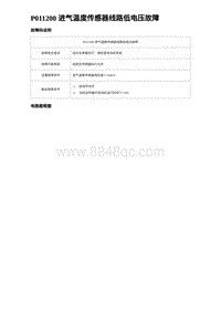 2023海豹DM-i诊断 P011200 进气温度传感器线路低电压故障