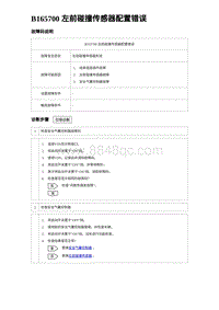 2023海豹DM-i诊断 B165700 左前碰撞传感器配置错误