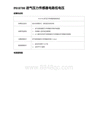 2023海豹DM-i诊断 P010700 进气压力传感器电路低电压