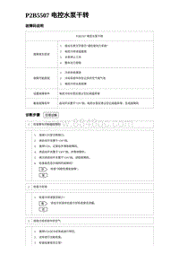 2023海豹DM-i诊断 P2B5507 电控水泵干转