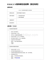 2023海豹DM-i诊断 P1D3C17 P挡持续拉低故障（挡位有效）