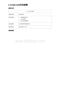 2023海豹DM-i诊断 C117009 EPB开关故障