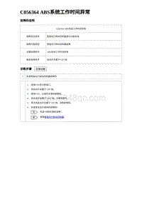 2023海豹DM-i诊断 C056364 ABS系统工作时间异常