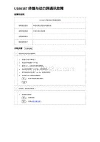 2023海豹DM-i诊断 U030387 终端与动力网通讯故障