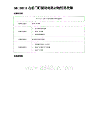 2023海豹DM-i诊断 B1CDD11 右前门灯驱动电路对地短路故障