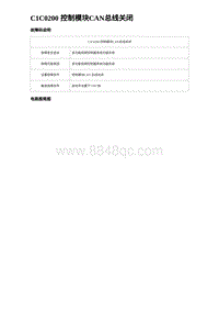 2023海豹DM-i诊断 C1C0200 控制模块CAN总线关闭