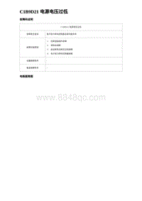 2023海豹DM-i诊断 C1B9D21 电源电压过低