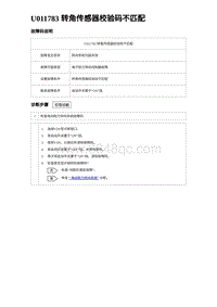 2023海豹DM-i诊断 U011783 转角传感器校验码不匹配