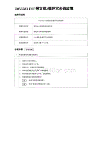 2023海豹DM-i诊断 U055583 ESP报文组2循环冗余码故障