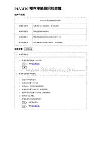 2023海豹DM-i诊断 P1A3F00 预充接触器回检故障