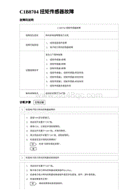 2023海豹DM-i诊断 C1B8704 扭矩传感器故障