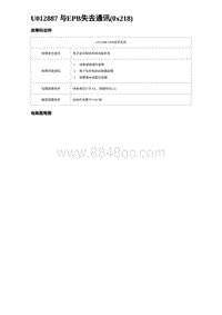 2023海豹DM-i诊断 U012887 与EPB失去通讯 0x218 