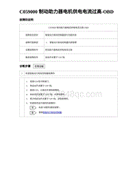 2023海豹DM-i诊断 C059000 制动助力器电机供电电流过高-OBD