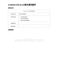 2023海豹DM-i诊断 U100304 EPB 0x218报文通讯超时