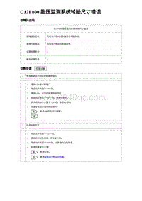 2023海豹DM-i诊断 C13F800 胎压监测系统轮胎尺寸错误