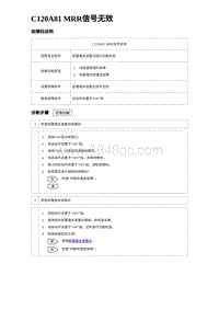 2023海豹DM-i诊断 C120A81 MRR信号无效