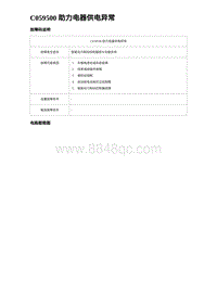 2023海豹DM-i诊断 C059500 助力电器供电异常