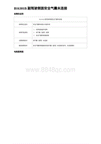 2023海豹DM-i诊断 B16301B 副驾驶侧面安全气囊未连接