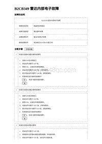 2023海豹DM-i诊断 B2CB349 雷达内部电子故障