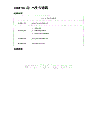 2023海豹DM-i诊断 U101787 与EPS失去通讯