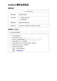 2023海豹DM-i诊断 P1BD119 硬件过压标志