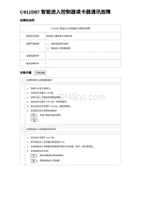 2023海豹DM-i诊断 U012D87 智能进入控制器读卡器通讯故障