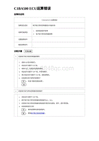 2023海豹DM-i诊断 C1BA500 ECU运算错误