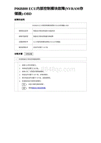 2023海豹DM-i诊断 P06B800 ECU内部控制模块故障 NVRAM存储器 -OBD